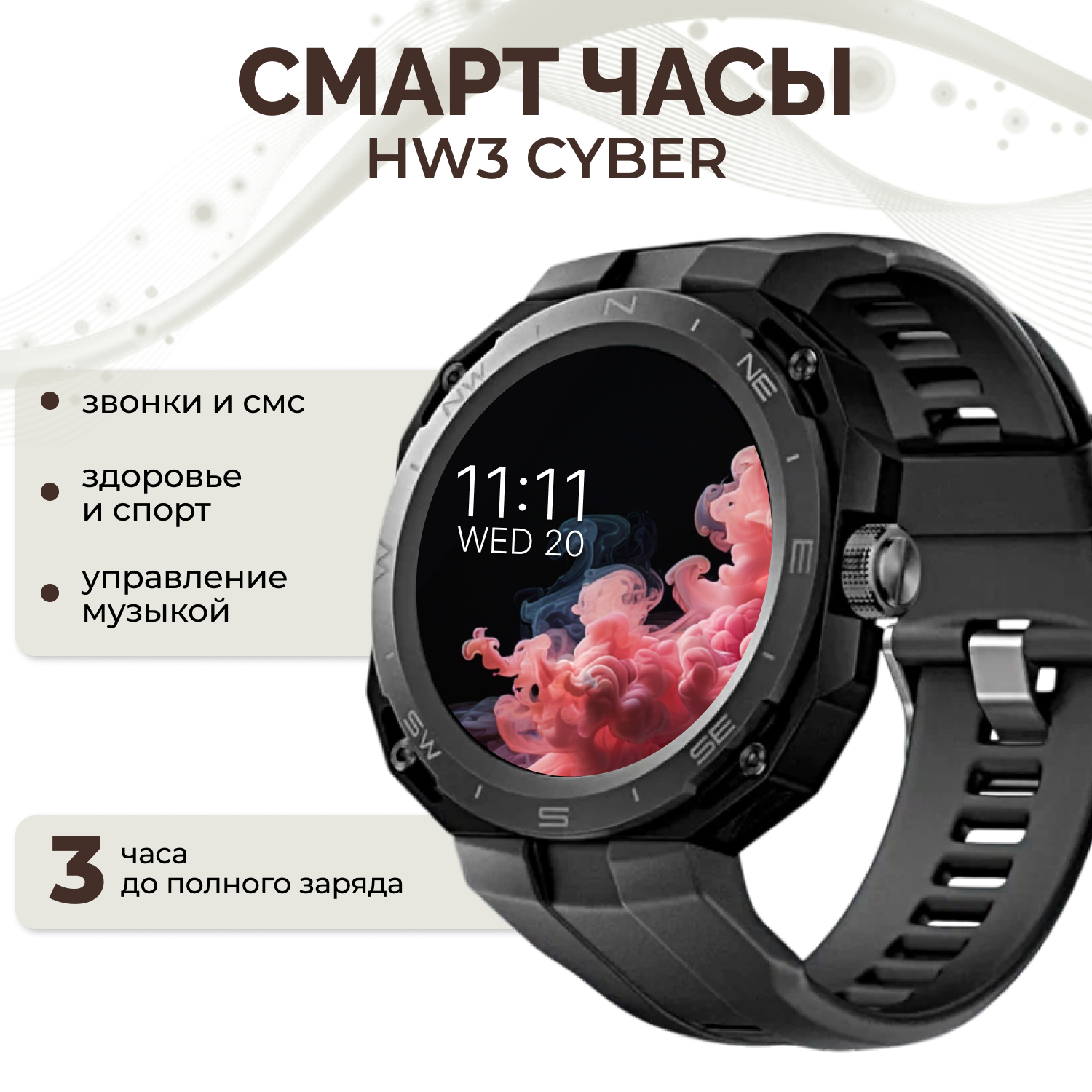 Смарт часы HW3 Cyber / Умные часы для iOS Android черные