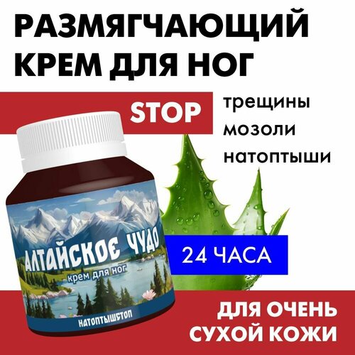 Крем увлажняющий смягчающий от натоптышей и трещин с мочевиной НатоптышСтоп лучикс 684₽