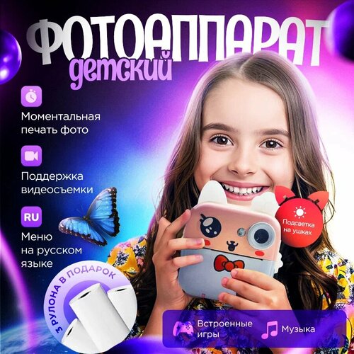 Детский фотоаппарат Print Camera 24 Мп оптический стабилизатор розовый зайка для детей печать фото с телефона 3080₽