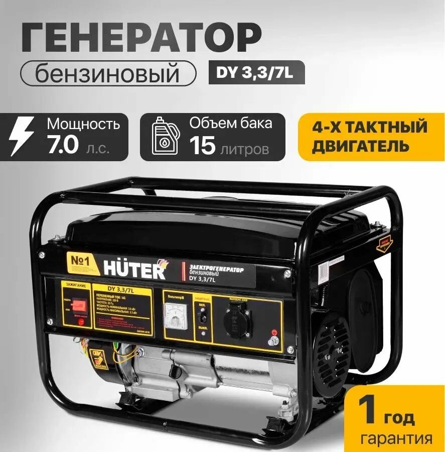 Генератор бензиновый 3 кВт Huter ( 4-х тактный; 7 л. с. )/ Электрогенератор/ Бензогенератор