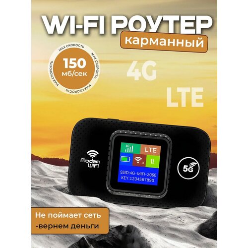 WiFi Роутер модем с сим картой 4g 5g 2228₽