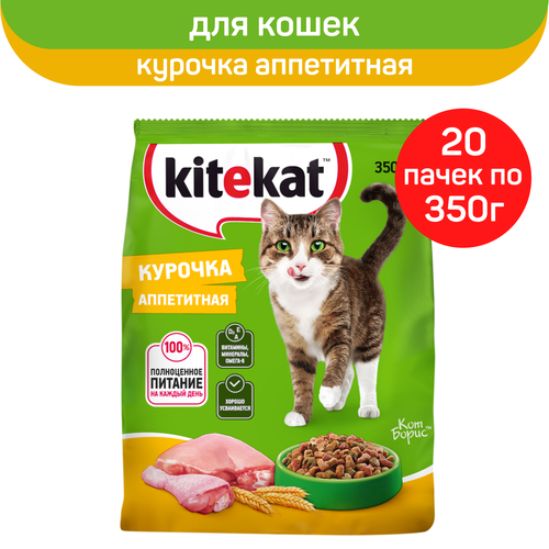 Сухой корм для кошек Kitekat, Курочка аппетитная, 20 шт. по 350 г