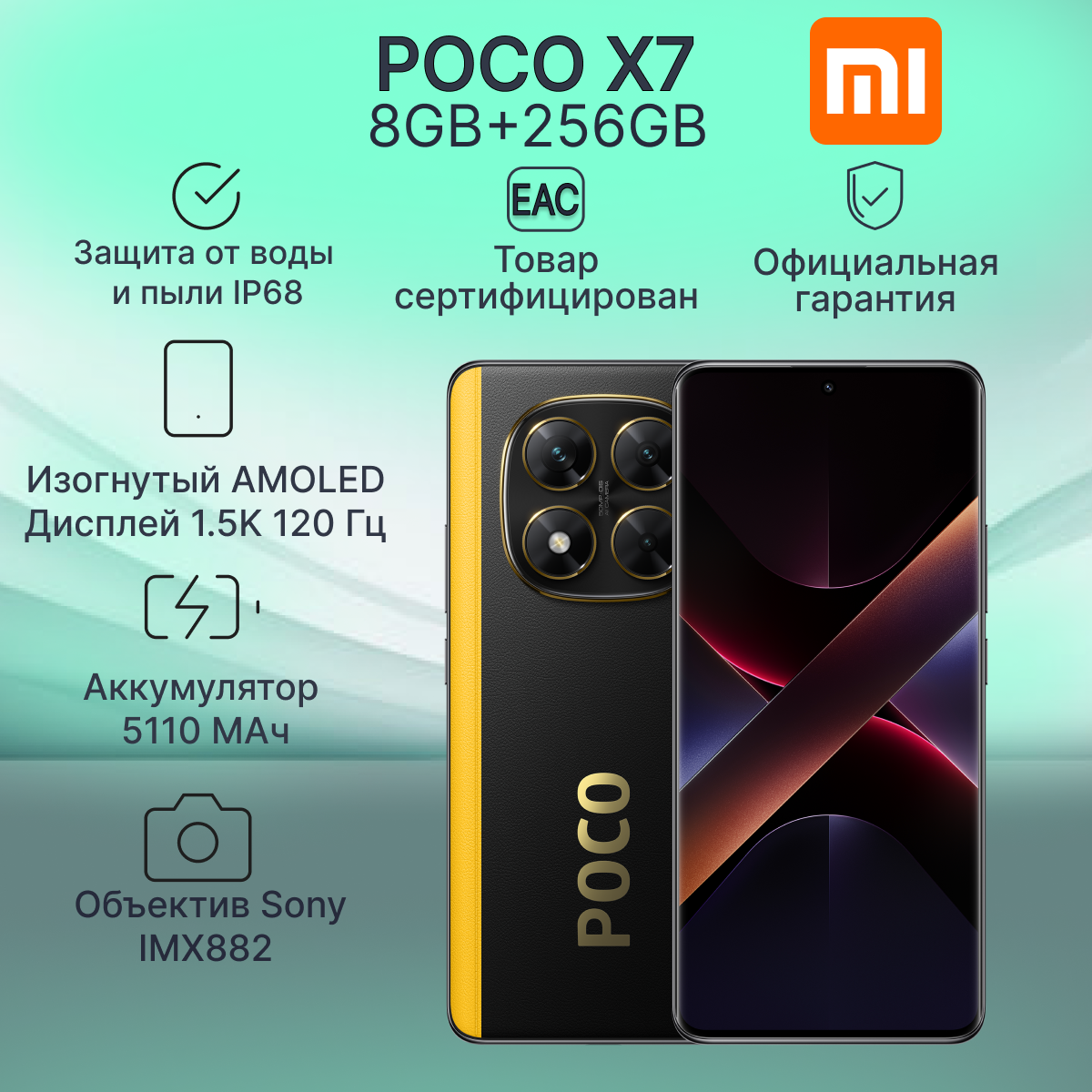 Смартфон POCO X7 5G 8+256ГБ Черный Ростест