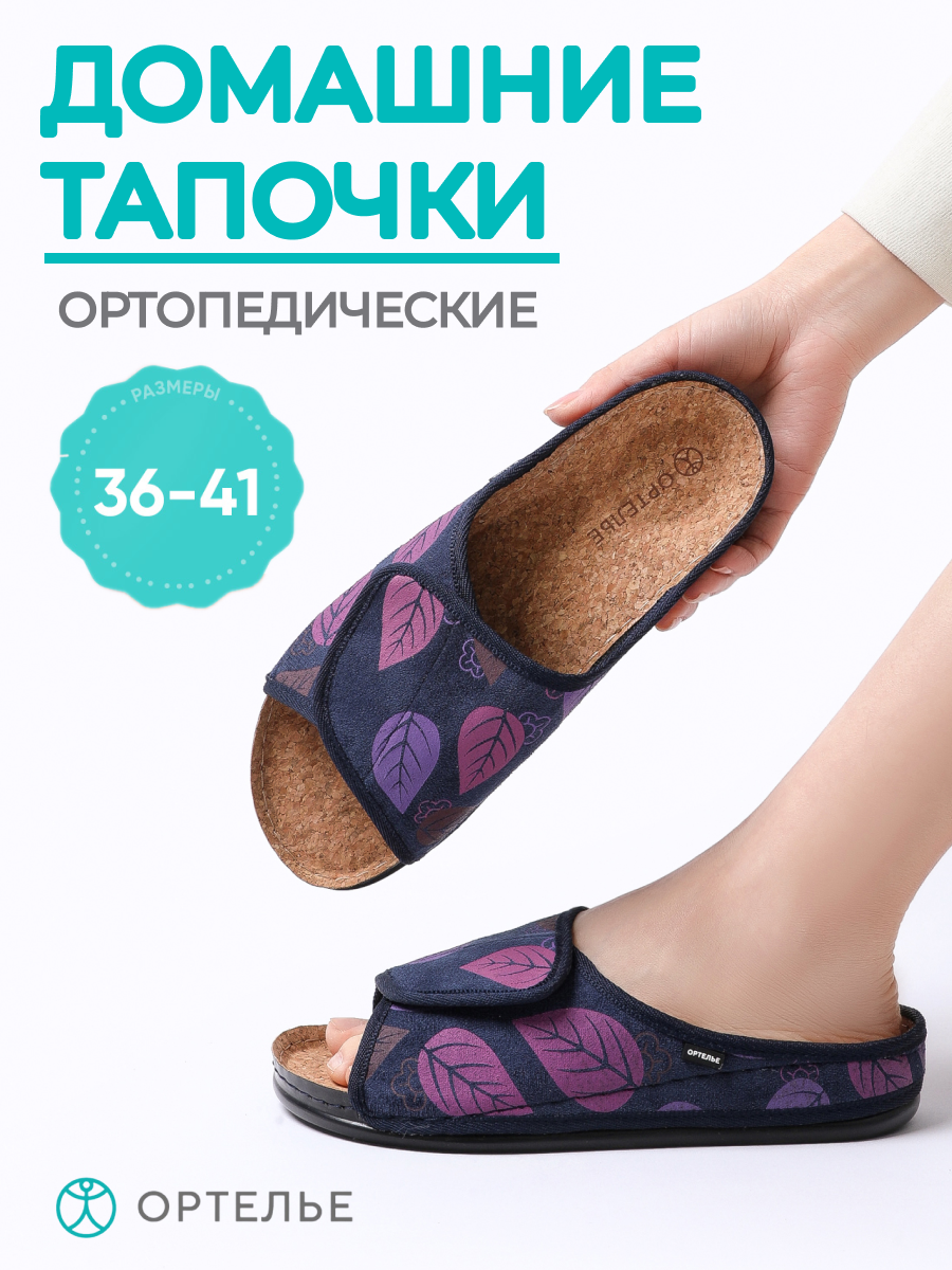 Тапочки ОРТЕЛЬЕ ортопедические, размер 39, синий