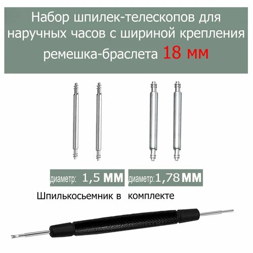 Шпилька AXIVER фактура глянцевая размер 18мм серебристый 979₽