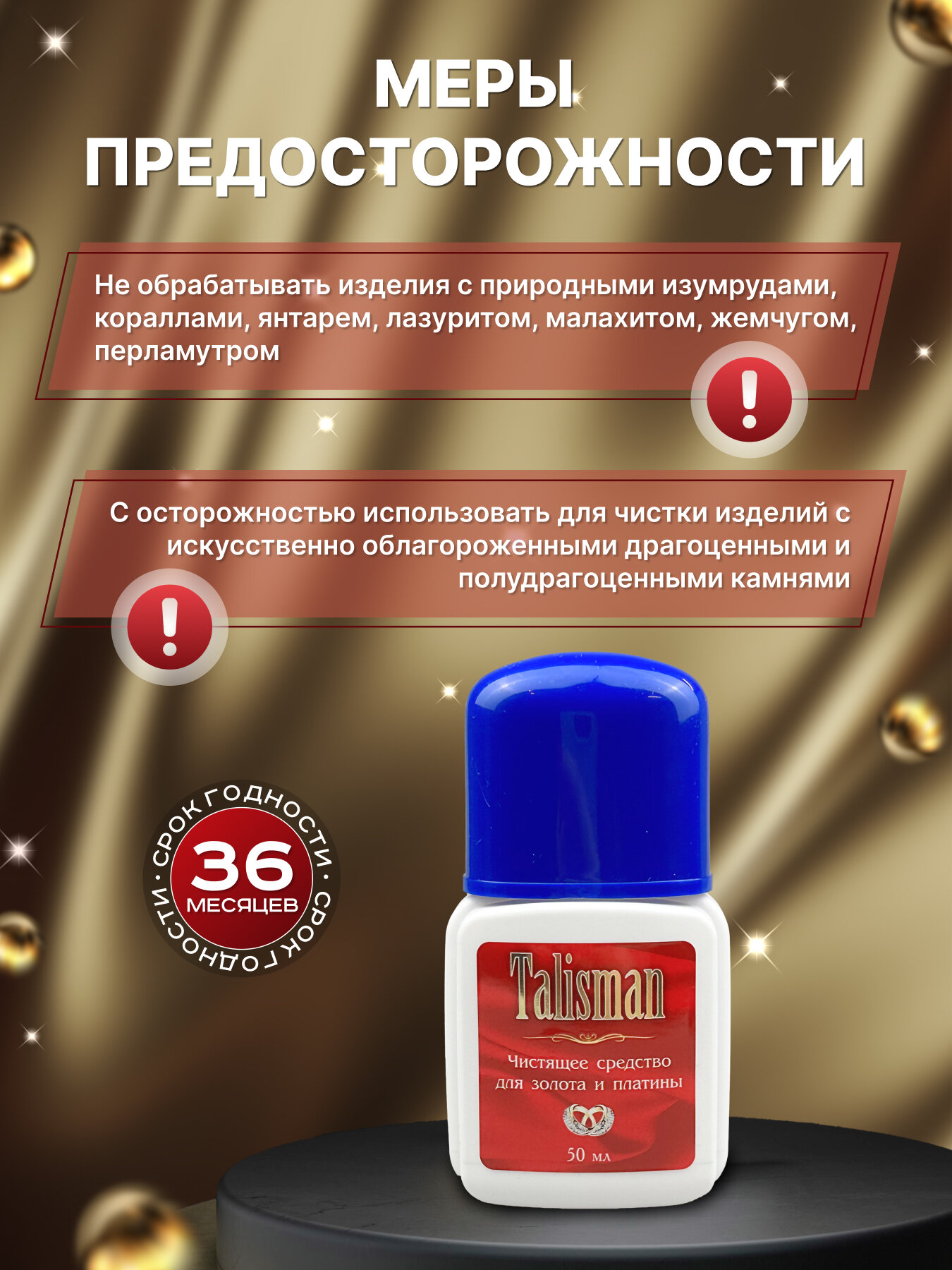 Чистящие средство для изделий из золота, для восстановления цвета 50 мл - 1 шт — фото 1