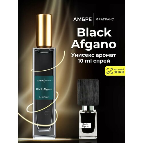 Духи стойкие масляные Black Afgano 10 мл