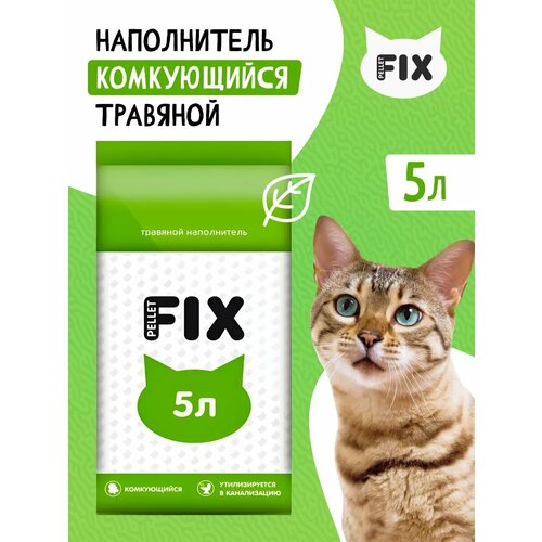 Наполнитель для лотка травяной комкующийся FIX 3кг (5л)
