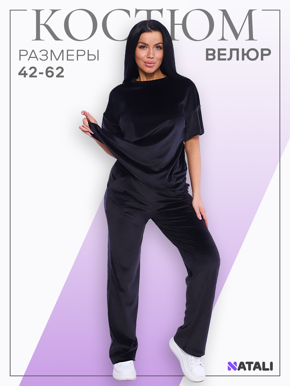 Костюм спортивный