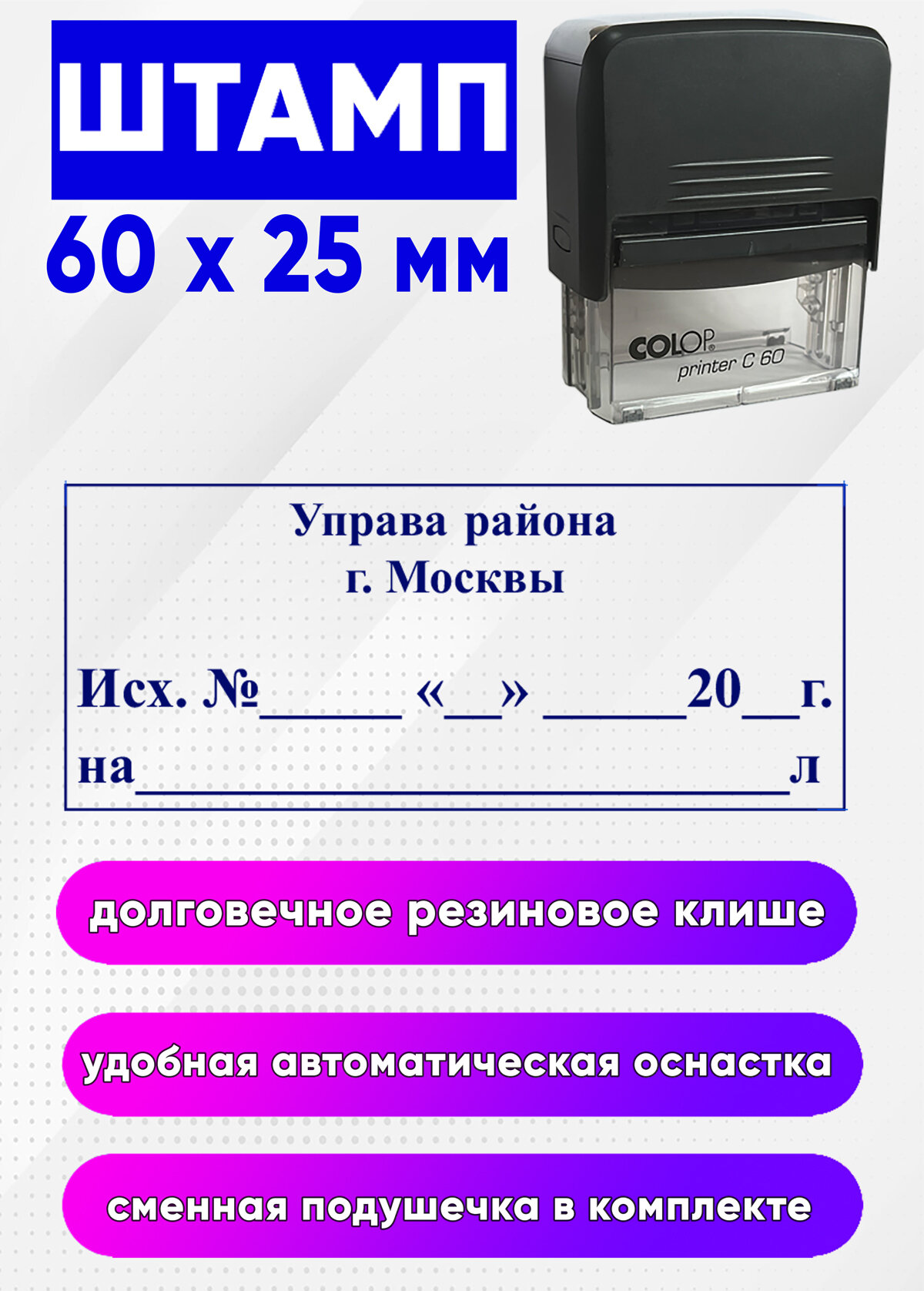Штамп Управа района г. Москвы. Исх. №