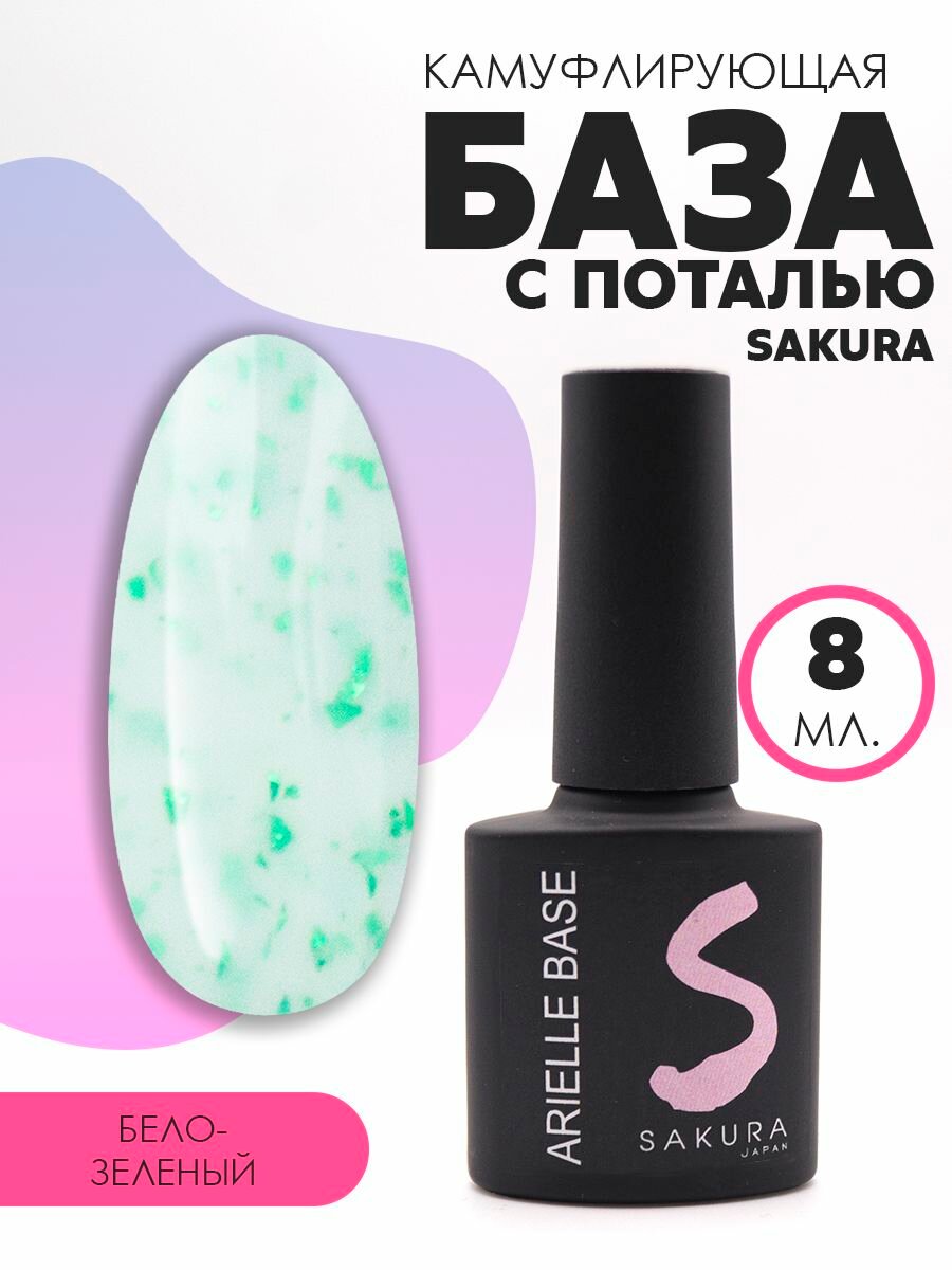 Камуфлирующая база с поталью для ногтей Sakura, 8 мл