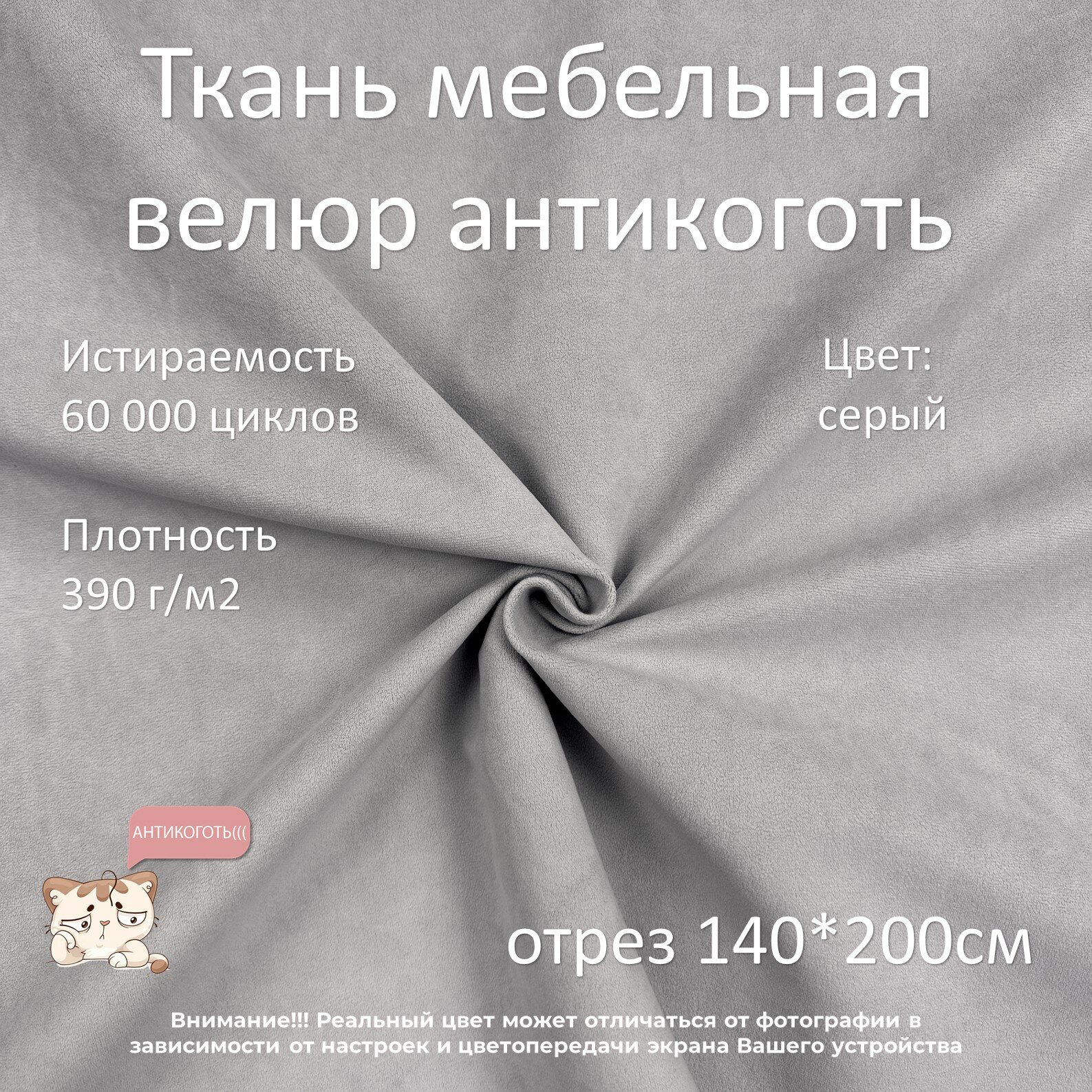 Мебельная ткань велюр антикоготь серая отрез 2м