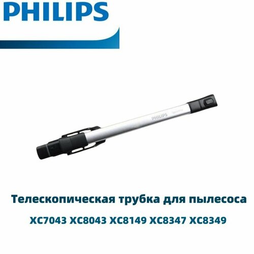 Телескопическая трубка для пылесоса PHILIPS 6118₽