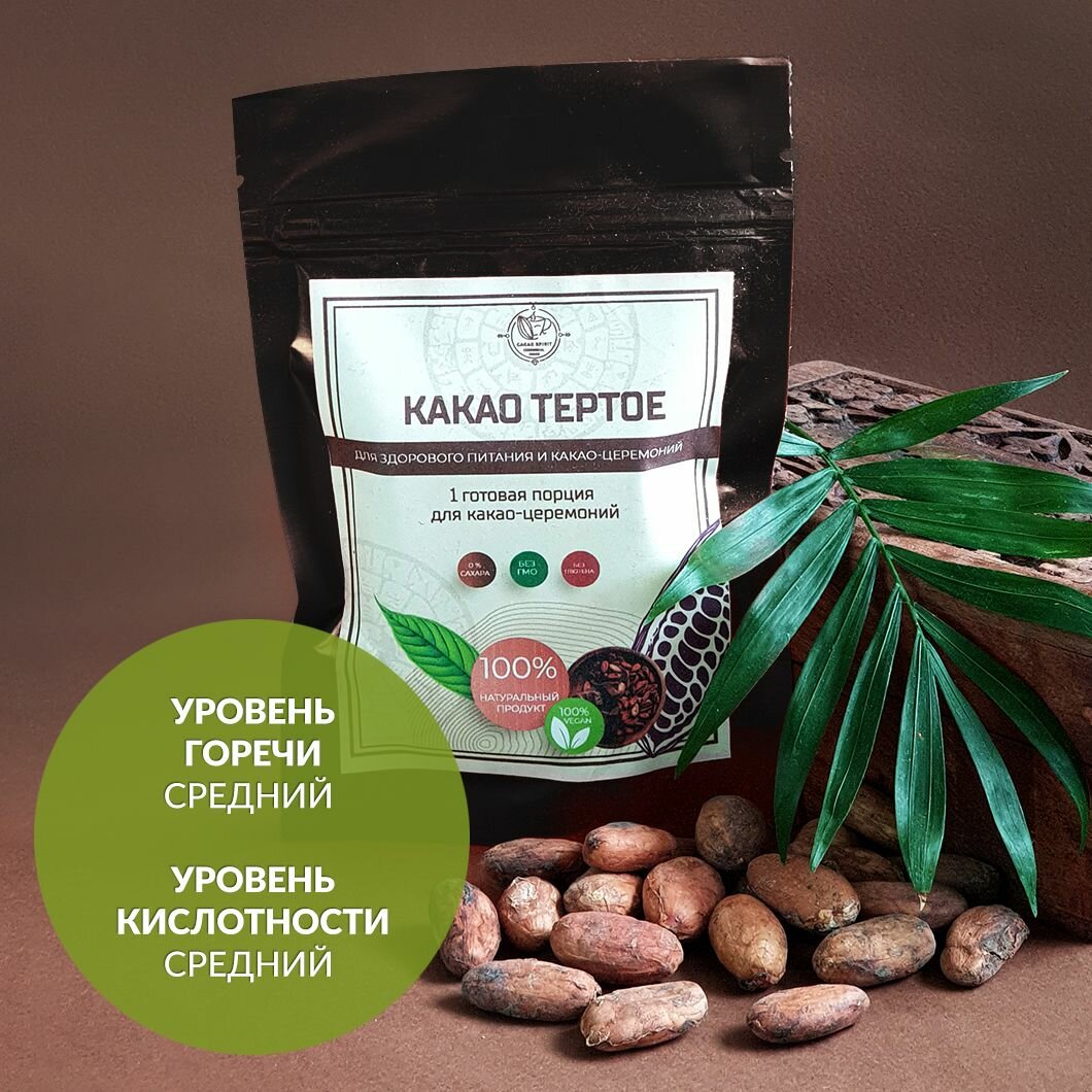 Какао тертое натуральное Криолло из Венесуэлы / Здоровое питание / Церемониальное какао без сахара 42 г (1 порция)