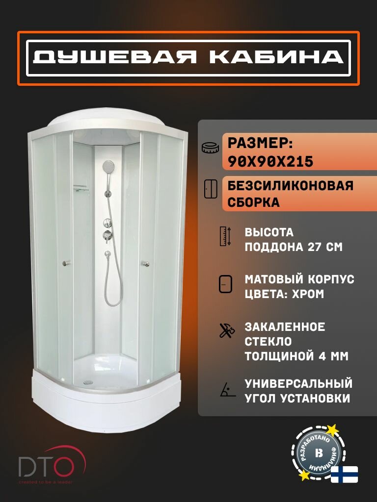 Душевая кабина DTO (Deto) LM790 стандартная (90х90х215) средний поддон, стекло матовое, универсальная
