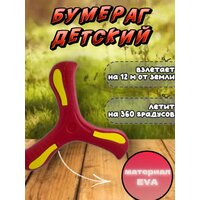Бумеранг