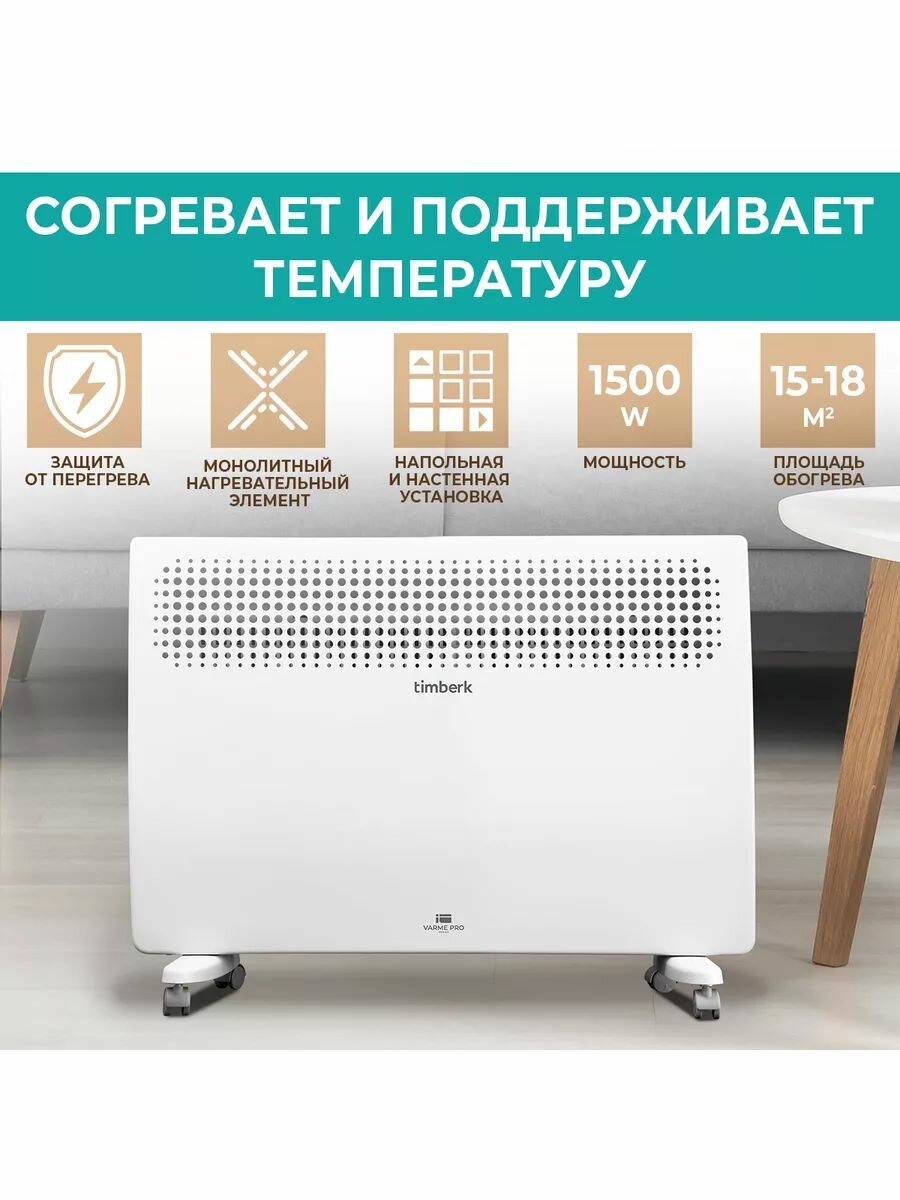 Электрический конвектор Timberk, серия Varme Pro, T-EC1500-X2M
