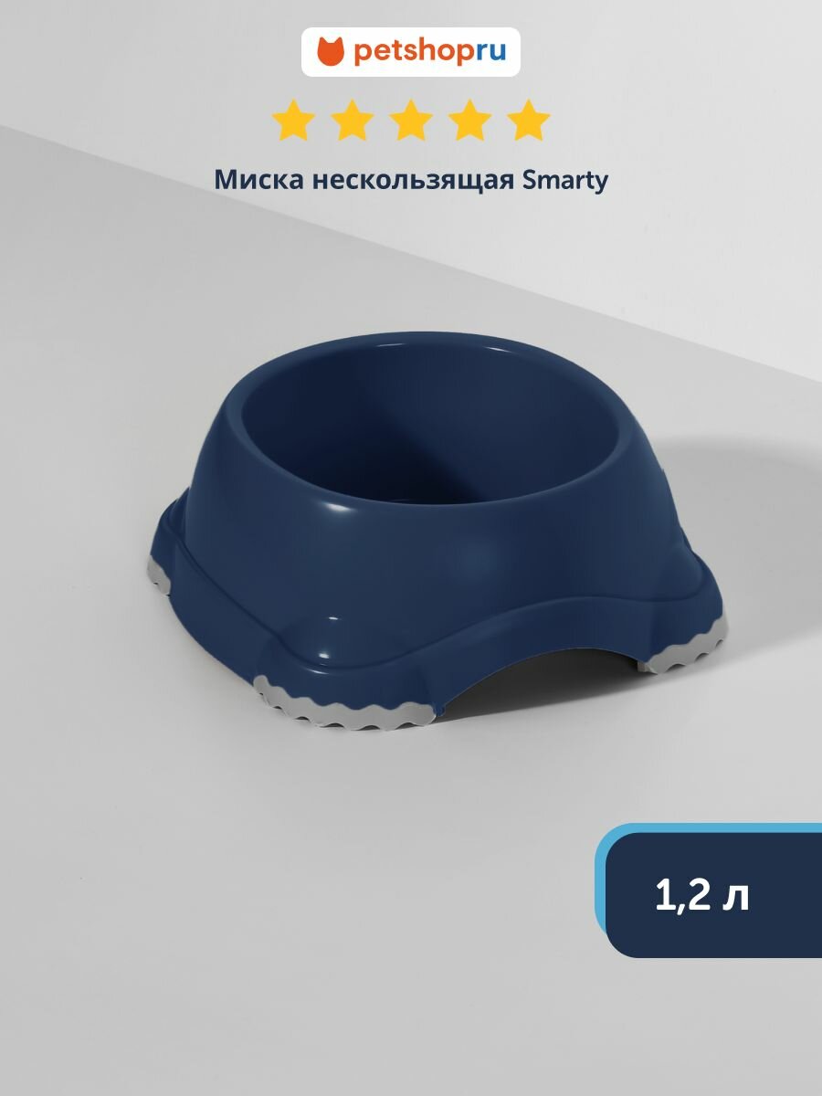 Moderna Миска нескользящая Smarty для собак и кошек 2.2 л черничный (Бельгия)
