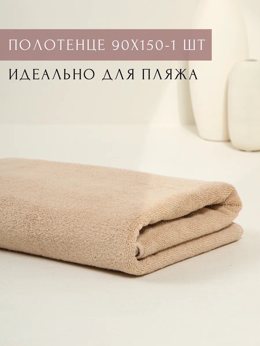 Полотенце пляжное Ночь Нежна 90х150 см цвет бежевый, полотенце махровое