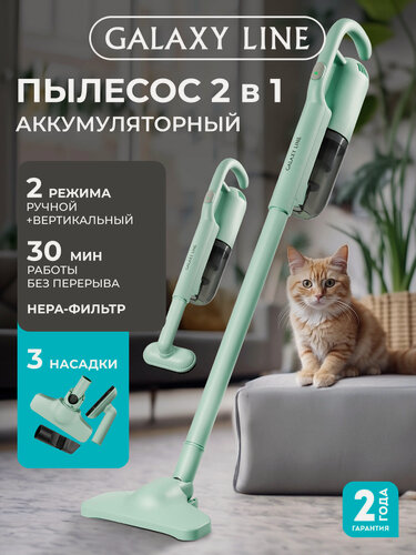Изображение товара Ручной пылесос GalaxyLine GL6221, мощность всасывания 30 аэр/Вт, сухая уборка