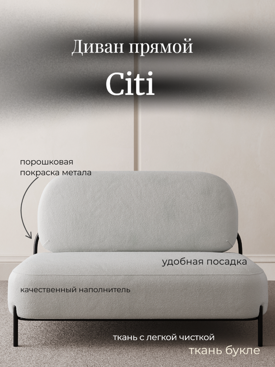 Диван Citi бежевый