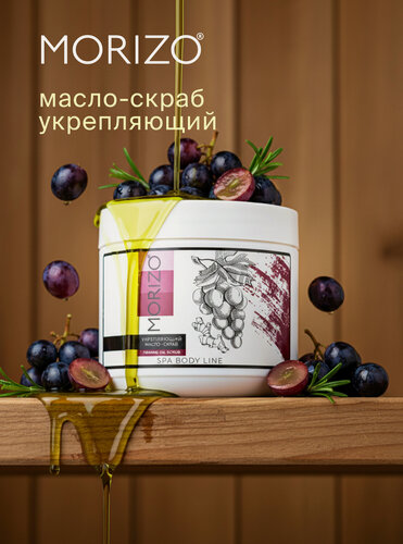 Изображение товара MORIZO Масло-скраб для тела подтягивающий 600 г
