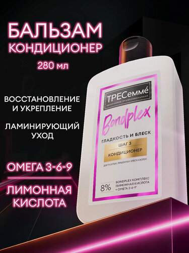Изображение товара Тресемме Бальзам для волос женский Bondplex, кондционер для тусклых и лишенных блеска волос, эффект ламинирования, 280мл