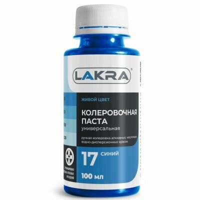 Колер универсальный для лакокрасочных материалов Лакра № 17 Синий 100мл