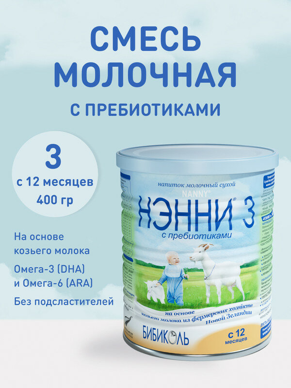 Нэнни 3 сухой молочный напиток 400 гр. (12+)