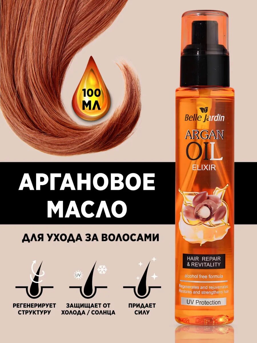 Масло для волос Belle Jardin "ELIXIR of NATURE", с аргановым маслом, 100 мл