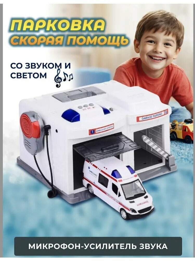 Парковка скорая помощь с рацией