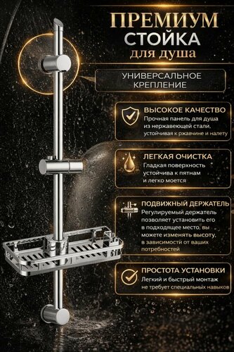 Изображение товара Стойка штанга душа с мыльницей (AL/ABC) SMS-2911, покрытие хром