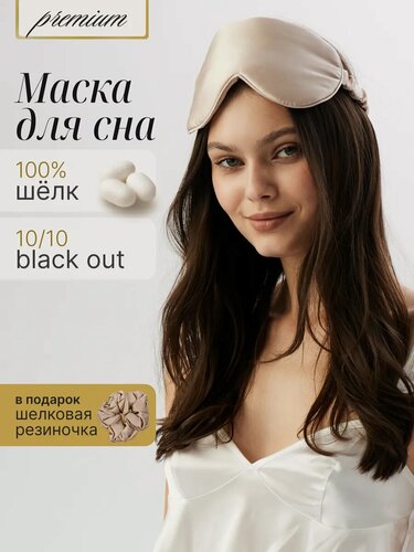 Изображение товара Шелковая маска для сна Bodella из натурального шелка с регулировкой, розовый дым