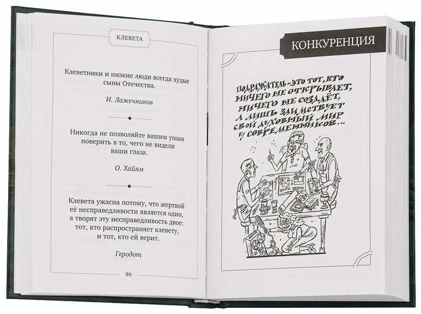 Книга афоризмов "Кодекс руководителя" - фото №6