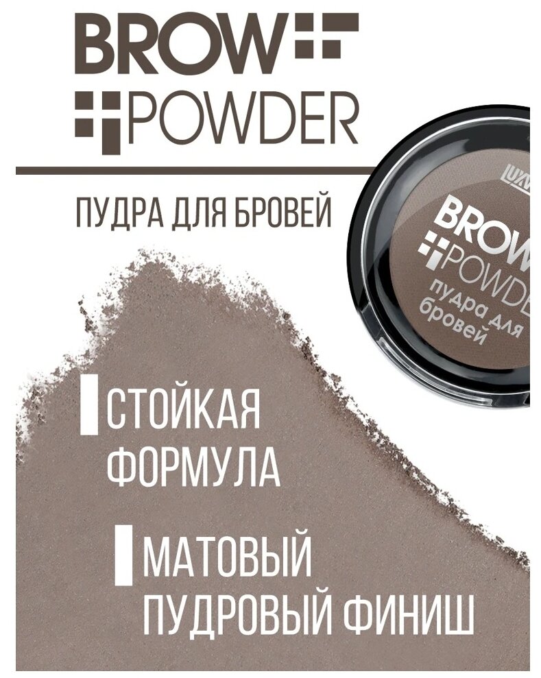 Пудра для бровей Taupe Brow powder Luxvisage 6г тон 4 - фото №16
