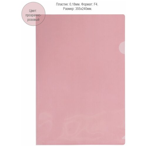 Папка-уголок пластиковая 180 мкм F4 FlexOffice, розовая (10шт)