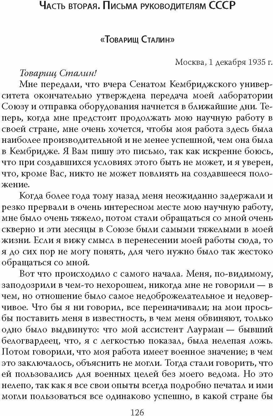 Деловые записки. Великий русский физик о насущном - фото №7