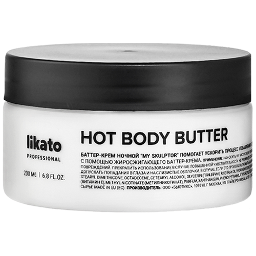 Антицеллюлитный горячий баттер-крем MY SKULPTOR Likato Professional для снижения уровня жировых отложений и выравнивания кожи 200 мл