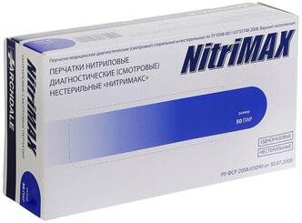 Перчатки нитриловые NitriMAX текстурированные XL (9) 50 пар