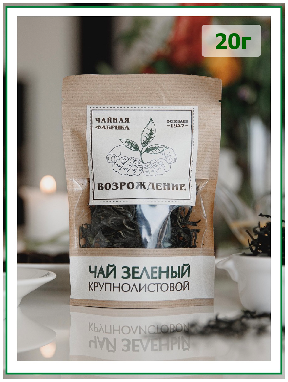 Чай зеленый листовой, Ручной сбор, Натуральный зеленый чай - фотография № 1