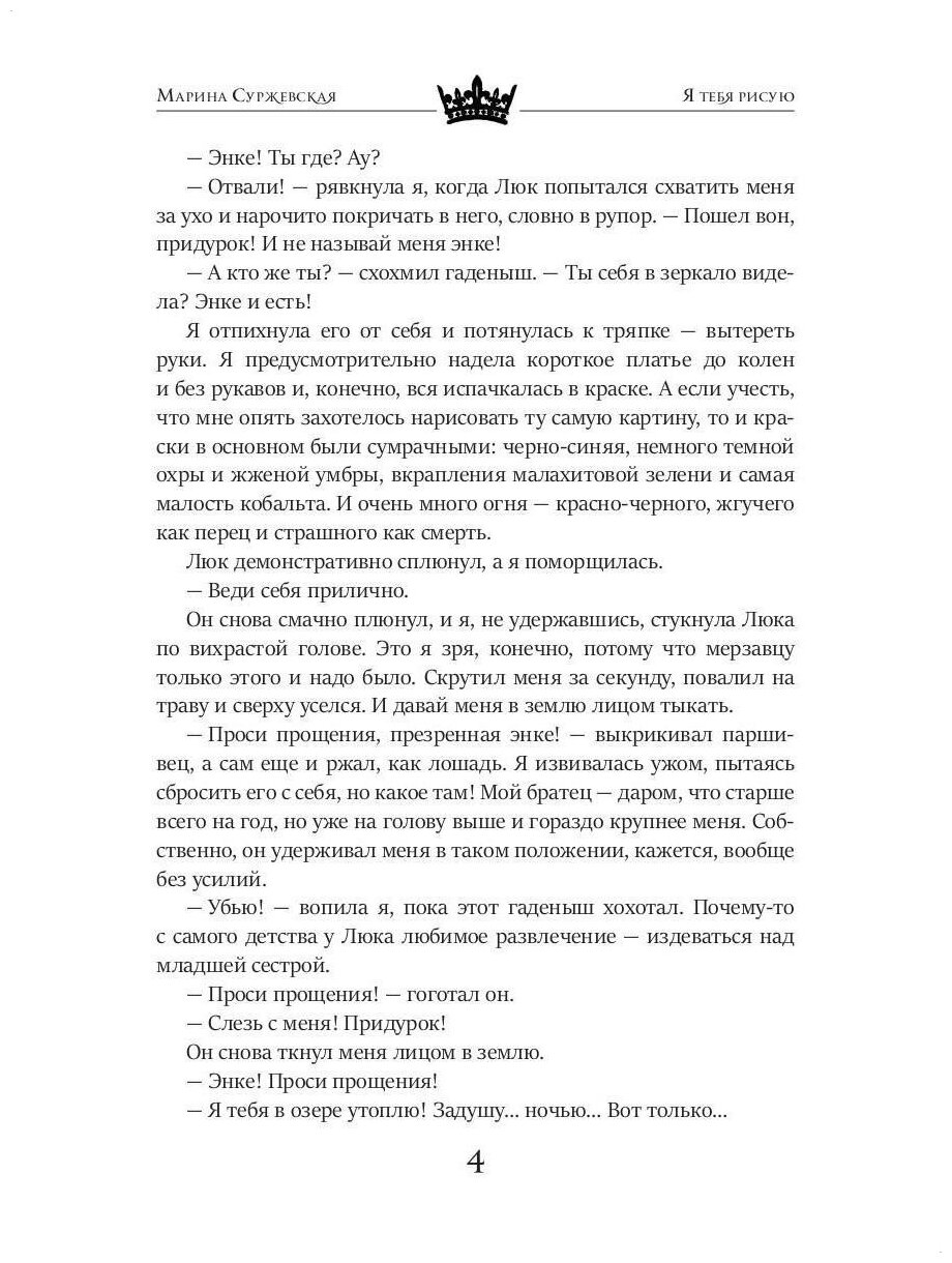 Я тебя рисую (Марина Суржевская) - фото №3