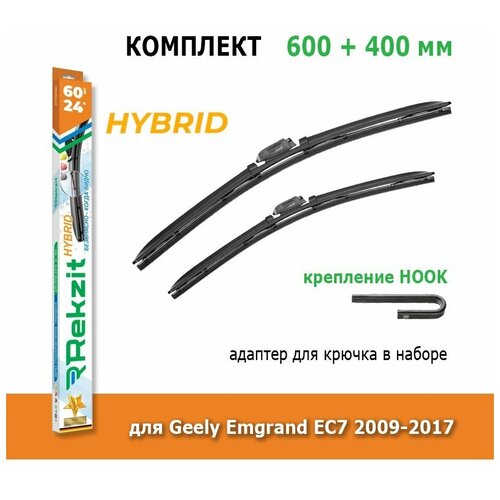 Гибридные дворники Rekzit Hybrid 600 мм + 400 мм Hook для Geely Emgrand EC7 2009-2017