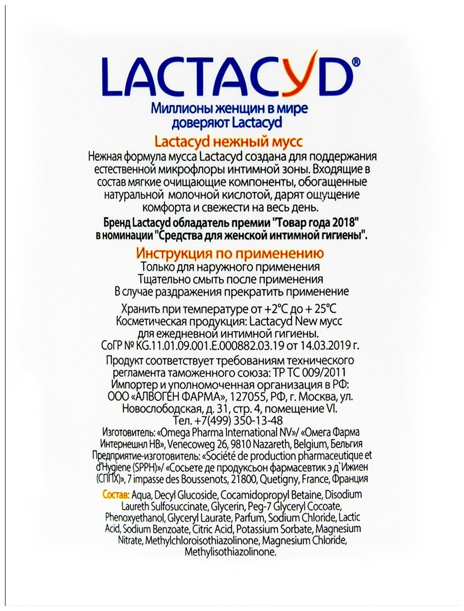 Мусс Lactacyd Femina, для интимной гигиены, 150 мл - фото №5
