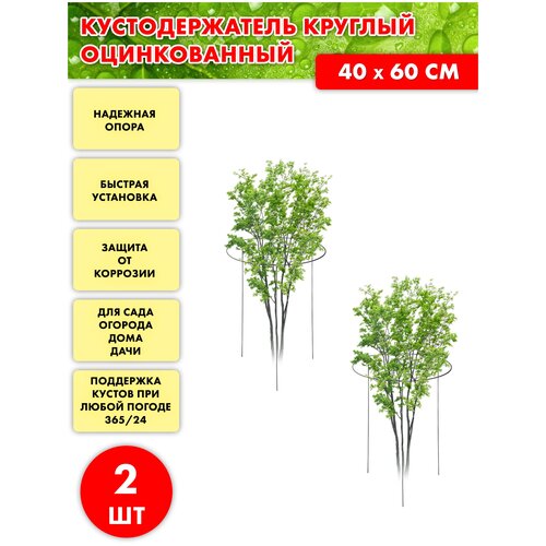 Кустодержатель стальной оцинкованный, круглый (400*600 мм) МастерПласт. (Комплект 2 шт)