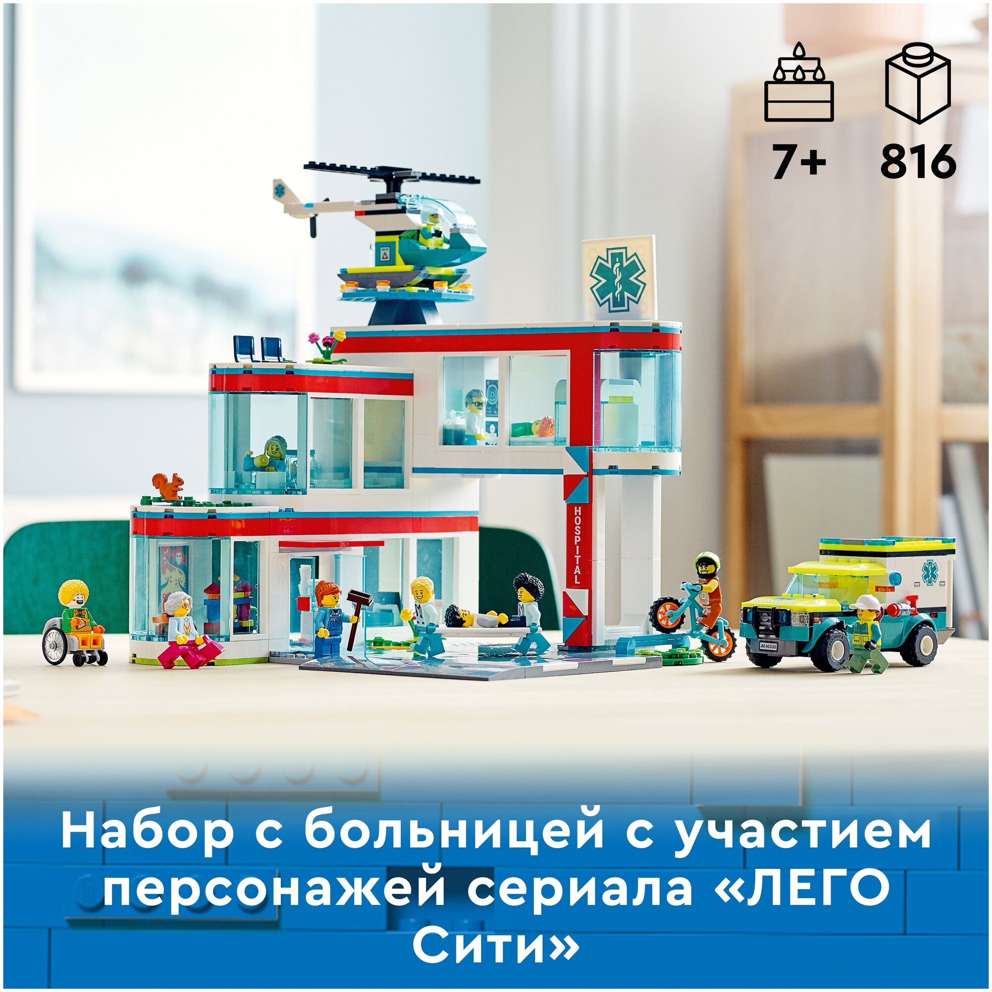 Конструктор Lego City Больница, - фото №11