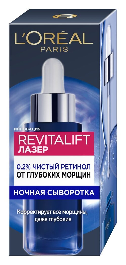 LOreal Paris Revitalift Лазер ночная сыворотка для лица 0,2% чистый ретинол против морщин, 30 мл