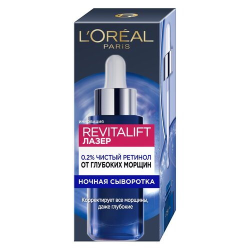 L'Oreal Paris Revitalift Лазер ночная сыворотка для лица 0,2% чистый ретинол против морщин, 30 мл