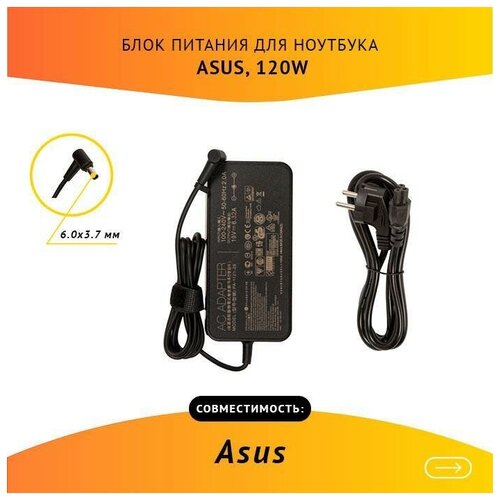 Блок питания для ноутбука Asus 19V 6.32A 6.0x3.7 мм