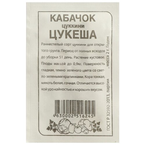 Семена Кабачок Цукеша-Цукини, Сем. Алт, б/п, 2 г семена кабачок цукеша цукини сем алт б п 2 г