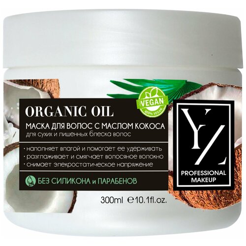 Yllozure Женский Organic Oil Маска для волос с маслом кокоса для сухих и лишенных блеска волос 300мл